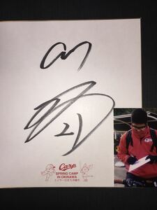 Art hand Auction हिरोशिमा टोयो कार्प 21 नाकाज़ाकी '18 हस्ताक्षरित ओकिनावा कैंप मूल रंगीन कागज (असली फोटो के साथ), बेसबॉल, यादगार, संबंधित सामान, संकेत