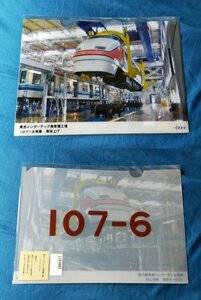 ◎◆東武鉄道◆鉄南栗橋工場　車両吊上　A4クリアファイル　100系「スペーシア」(登場時カラー)