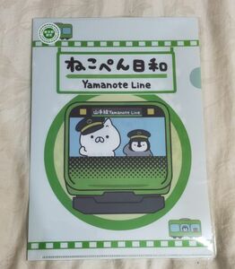 ♪◆ねこぺん日和×JR東日本◆山手線E235系　A4クリアファイル　東京駅限定