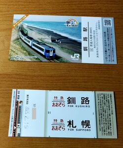 ◆JR北海道◆「いまこそ輝け！北のキハ183系」記念入場券　釧路駅　日付「2023年2月」　　貫通型・HET色　　特急「おおぞら」