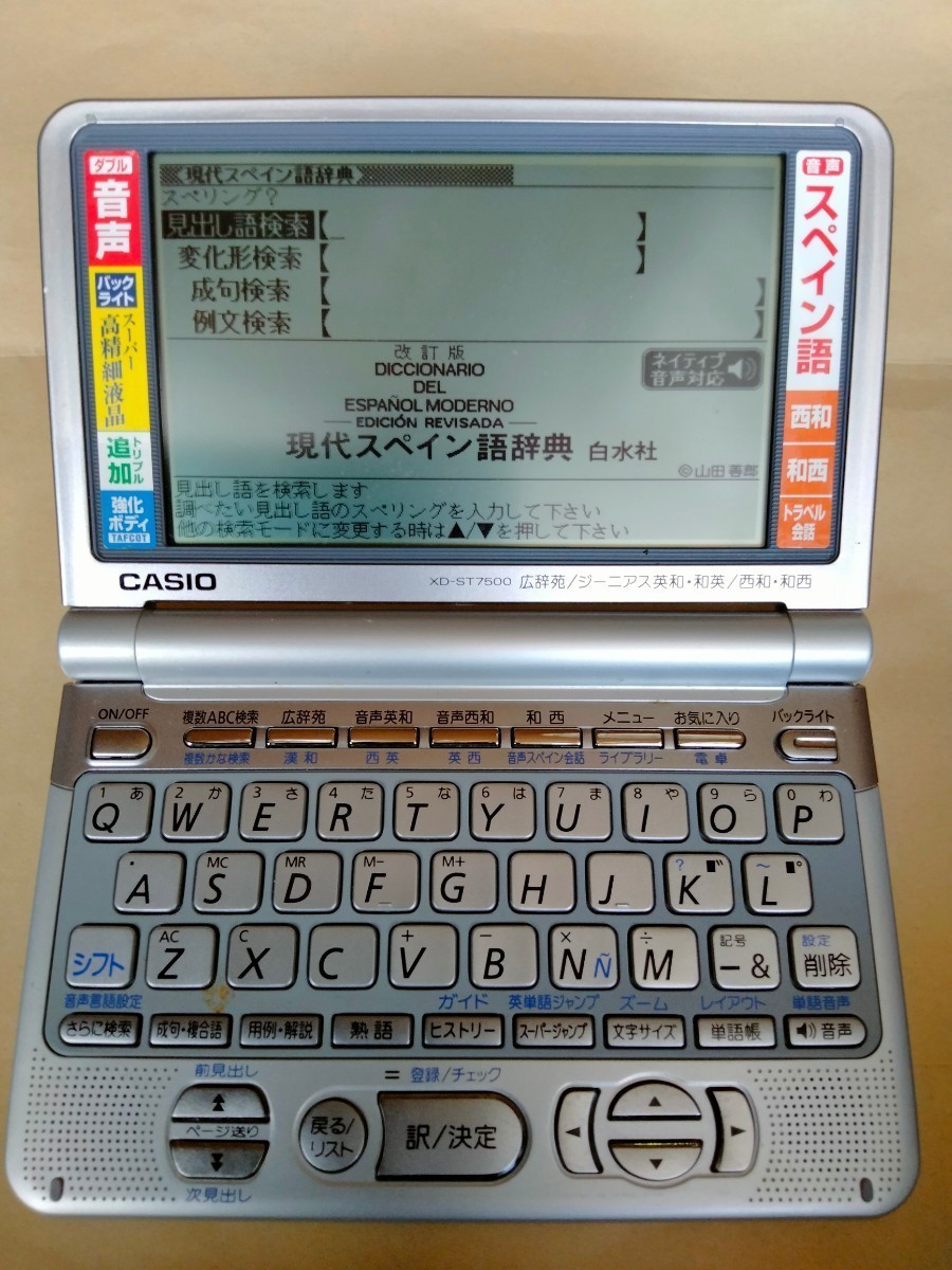 ヤフオク! -「xd 7500 電子辞書」の落札相場・落札価格 ヤフオク! -「xd 7500 電子辞書」の落札相場・落札価格