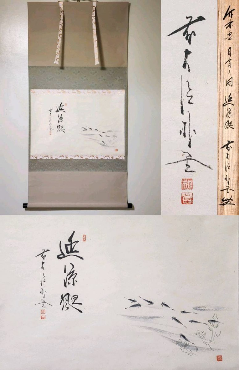 れなどがあ 『水潺々/曳舟の図/仲 佐藤朴堂 筆!紙本/共箱/略歴付 れなどがあ 『水潺々/曳舟の図/仲 佐藤朴堂 筆!紙本/共箱/略歴付