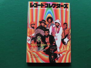 レコード・コレクターズ 1995年5月号　特集/アイズリー・ブラザーズ、ザ・フー