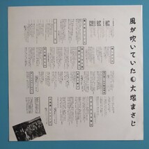 【帯付/試聴済LP】大塚まさじ『風が吹いていた』L-10079E★参加:石田長生 中西康晴 金子マリ 亀渕由香 矢野誠_画像3