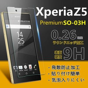 Xperia Z5 Premium SO-03H用液晶保護 強化 ガラスフィルム