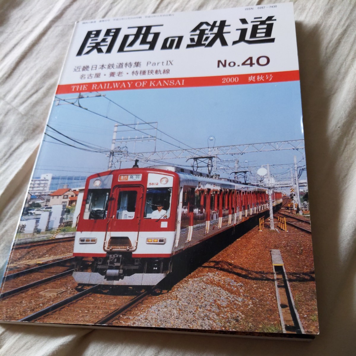 1985年～1990年に関西各鉄道会社で販売していたミニ鉄板詰め合わせです-