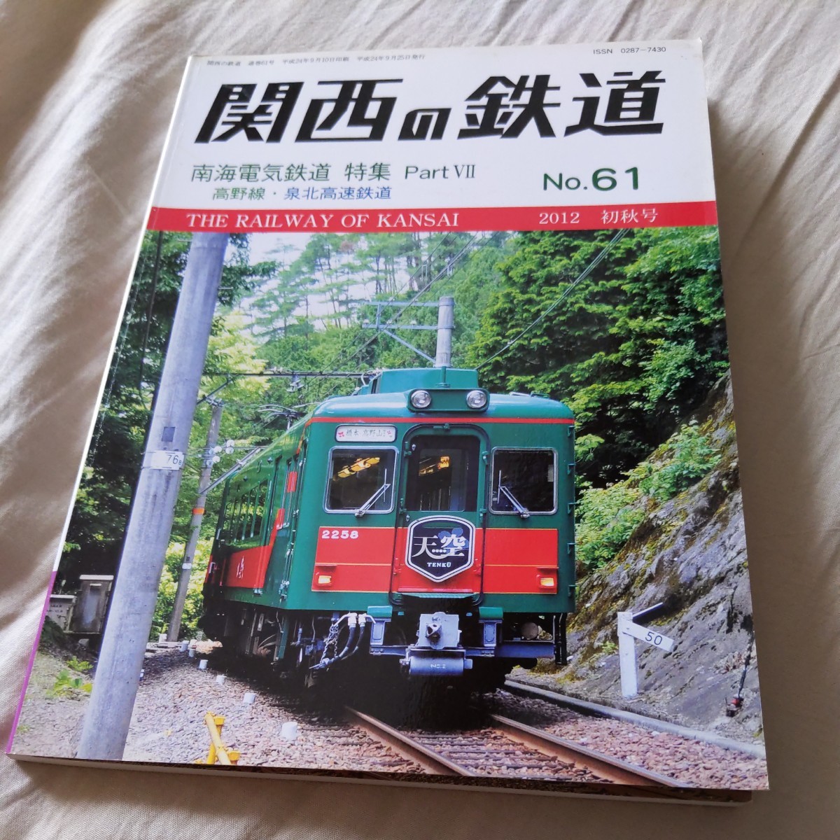2025年最新】Yahoo!オークション -関西の鉄道 南海(趣味 2025年最新】Yahoo!オークション -関西の鉄道 南海(趣味