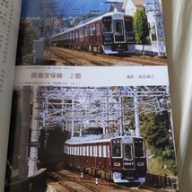 『関西の鉄道No.62阪急電鉄宝塚線箕面線能勢電鉄』4点送料無料鉄道関係多数出品伊賀鉄道幻の鉄道五新線阪堺電気軌道摩耶ケーブル関西本線_画像3