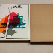 『鉄道』本島三良4点送料無料鉄道関係多数出品軽便鉄道8900形機関車花輪線米坂線小海線はつかり花巻電鉄沼尻鉄道磐越西線大船渡線米坂線_画像1