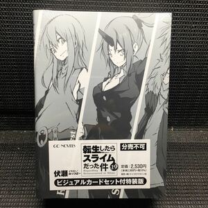 転生したらスライムだった件　19巻ビジュアルカードセット付特装版 未開封新品 伏瀬 みっつばー　※発送方法は商品説明を読んで選択を！！