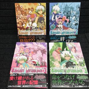 ティルズオブザワールド　レディアント　マイソロジー3 1〜4巻完結セット　全初版　全帯付　尾張行