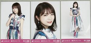 乃木坂46 秋元真夏 WEB SHOP限定 錆びたコンパス 生写真 3種コンプ 検)表題 歌衣装 ヨリ チュウ ヒキ 1期生