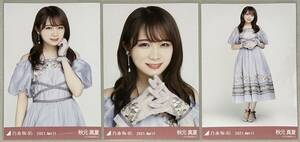 乃木坂46 秋元真夏 WEB SHOP限定 スペシャル衣装31 生写真 3種コンプ 数量2 検)月別 ヨリ チュウ ヒキ 1期生 2021 April 世界中の隣人よ