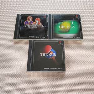 プレイステーション THE バスケット THE テニス THE 卓球 3個 PS