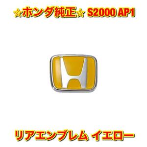 【新品未使用】ホンダ S2000 AP1 リアエンブレム イエロー HONDA 純正 送料無料