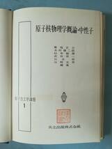 原子力工学講座 全6巻揃い 共立出版 昭和31年～_画像6