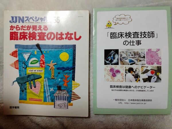 紙の本からだが見える臨床検査のはなし （ＪＪＮスペシャル）奈良 信雄 （著）医学書院