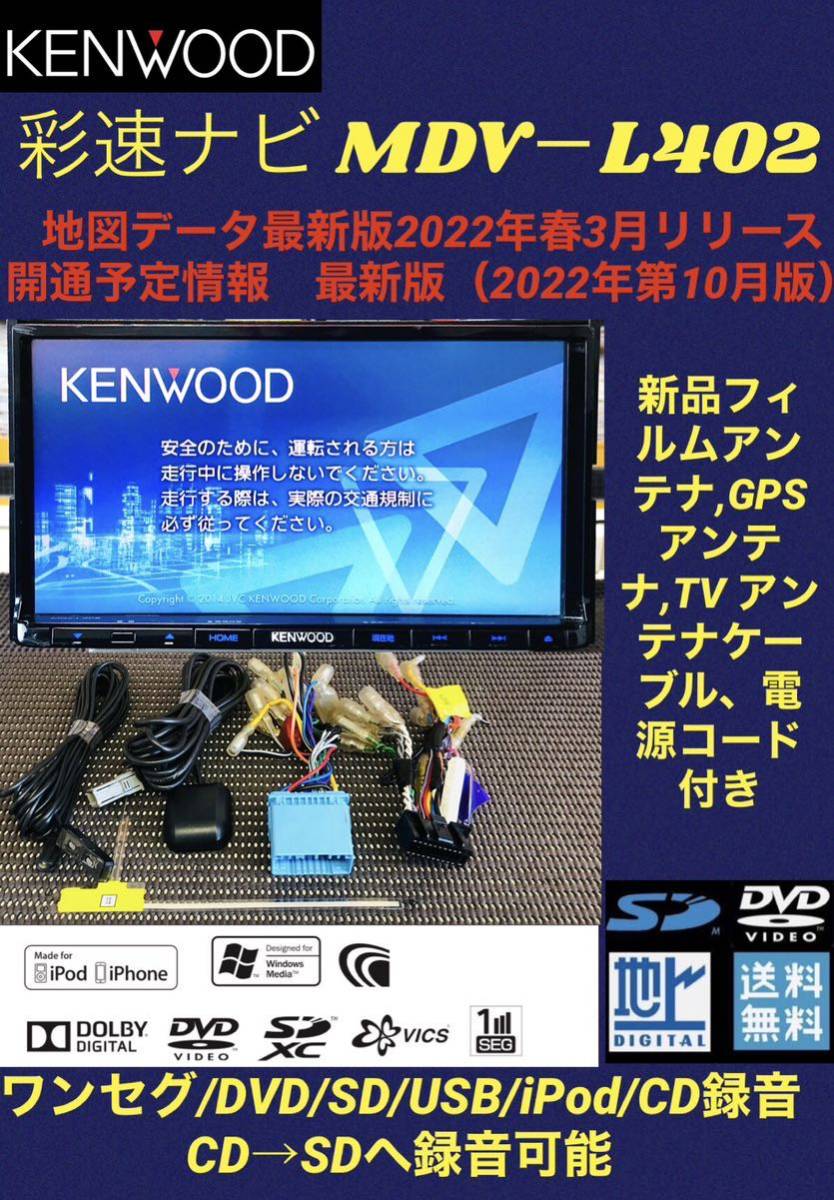 ヤフオク! -「彩速ナビ mdv-l402」の落札相場・落札価格