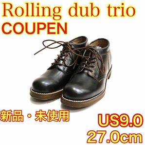 ROLLING DUB TRIO COUPEN