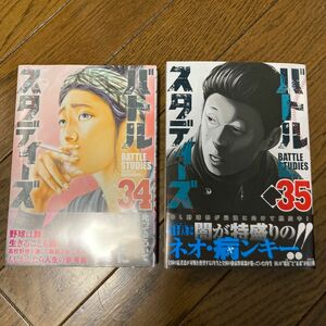 バトルスタディーズ　1〜35巻　全巻セット　なきぼくろ　高校野球（モーニングＫＣ） なきぼくろ／著　甲子園