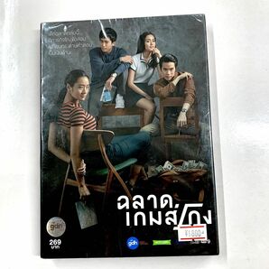 タイ映画・Bad Genius・DVD・新品・ネコポス送料込み
