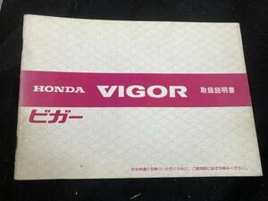 【303】VIGOR ビガー ホンダ HONDA 取扱説明書 マニュアル