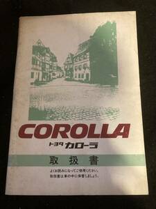 【303】COROLLA カローラ トヨタ 取扱説明書 マニュアル2