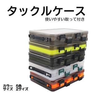 タックルケース ルアーケース 軽量 取っ手付き 道具箱 ルアー収納ケース 半透明 仕切り 持ち運び便利 両面収納 Lサイズ G242 クリア