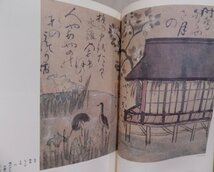 展覧会図録／「乾山の絵画」／河野元昭他文／1982年／五島美術館発行_画像3