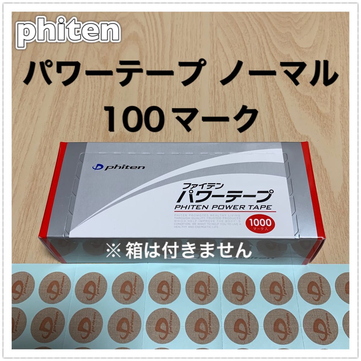 ◯ファイテン メタックス テープ phiten 送料込み