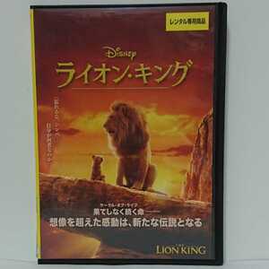 ライオン・キング DVD 世界中で愛され続けているディズニーの傑作が、脅威の超実写版で蘇る！全ての人の心に響く感動エンターテイメント!!