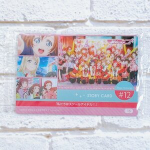 ☆A06 ラブライブ! The School Idol Movie ウエハース 2 15 STORY CARD The movie #12 ☆