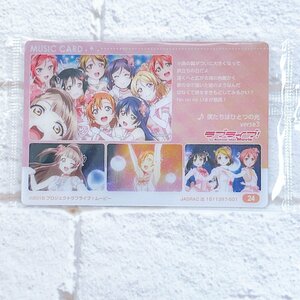 ☆A06 ラブライブ! The School Idol Movie ウエハース 2 24 MUSIC CARD ♪僕たちはひとつの光 verse3 ☆