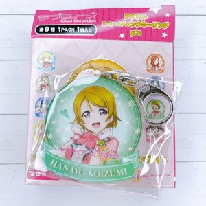 ☆gmf60 ラブライブ！ アクリル トレーディング キーリング キーホルダー 小泉花陽 ☆