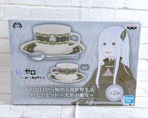 ☆A17 Re:ゼロから始める異世界生活 リゼロ カップ ソーサー 珈琲 コーヒーセット 大罪の魔女 ☆