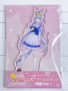 ☆ ウマ娘 プリティーダービー 公式アクリルスタンド アクスタ 制服 Ver. オグリキャップ ☆