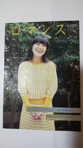 岩崎宏美 ファンクラブ会報(昭和53年3月~昭和61年1月)_画像4