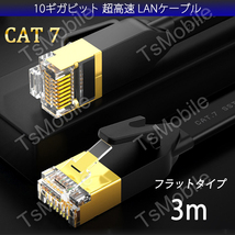 LANケーブル CAT7 3m 10ギガビット 10Gps 600MHz フラットタイプ 光回線 超高速通信 ルーター パソコン プリンター カテゴリー7 延長_画像1