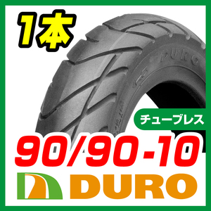 バイクパーツセンター　新品 DURO　 90/90-10 50ＪＴ/Ｌ ＨＦ912Ａ ライブディオＺＸ セピア ＺＺ Ｖ125 スクーピー アドレス