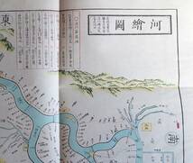 f23031412〇復刻 古地図 河絵図 淀川 法橋玉山 浪速畿内古地図撰 昭和45年〇和本古書古文書_画像2