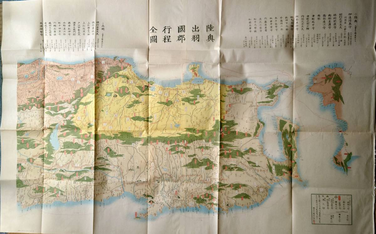 ○江戸時代日本勝景路程絵図集○古地図○日本地図選集○復刻