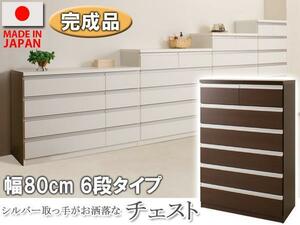 * design chest width 80cm*6 step type *