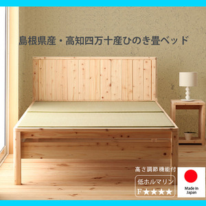  height . adjustment is possible Shimane production * Kochi prefecture four ten thousand 10 production hinoki cypress. domestic production tatami double bed domestic production F