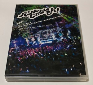 バンドじゃないもん！ LIVE DVD ワンマンライブ Vol.4 カサナルイズム！カナデルリズム！ 君の笑顔で世界がやばい編 2015.07.04 ★即決★