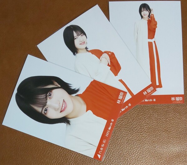 乃木坂46 林瑠奈 ツートーントップス 会場限定 生写真 3種 2023.March-Ⅲ