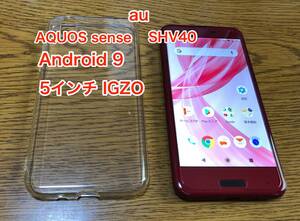 [即決] [美品] [ほぼ未使用] au Sharp AQUOS sense SHV40 ノーブル レッド アクオス スマホ 5 インチ IGZO Android 9 ②