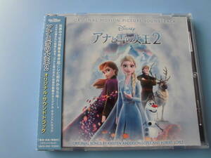 中古ＣＤ◎ディズニー　アナと雪の女王　２　オリジナル・サウンドトラック◎２０曲収録