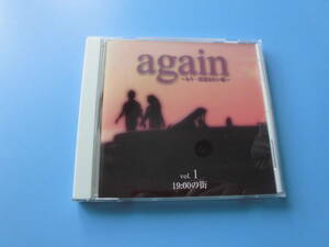 中古ＣＤ◎オムニバス　again　～もう一度聴きたい歌～　vol.1　１９：００の街◎青いリンゴ・四季の歌・私はピアノ　他全　１８曲収録