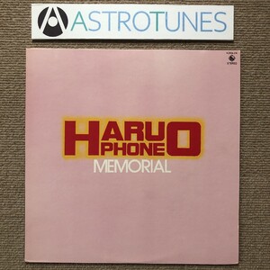 美盤 激レア 近田春夫＆ハルヲフォン Haruo Chikada & Haruophone 1994年 LPレコード メモリアル J-Rock 高木英一 小林克己 恒田義見