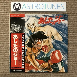  прекрасный запись Ashita no Joe Ashitano Joe 1978 год LP запись оригинал * саундтрек запись Original Soundtrack с лентой Anime Manga хвост глициния isao